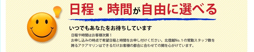 日程・時間は自由