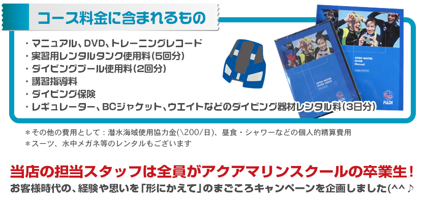 コース料金に含まれるもの