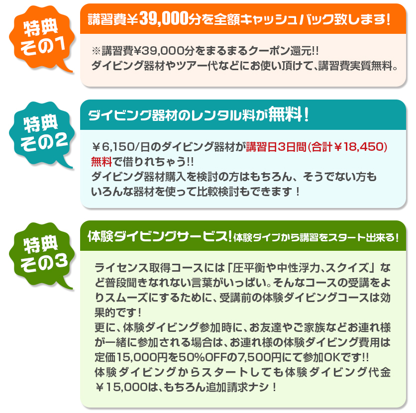 講習費￥39,000分を全額キャッシュバック致します！