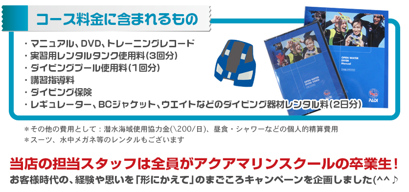 コース料金に含まれるもの