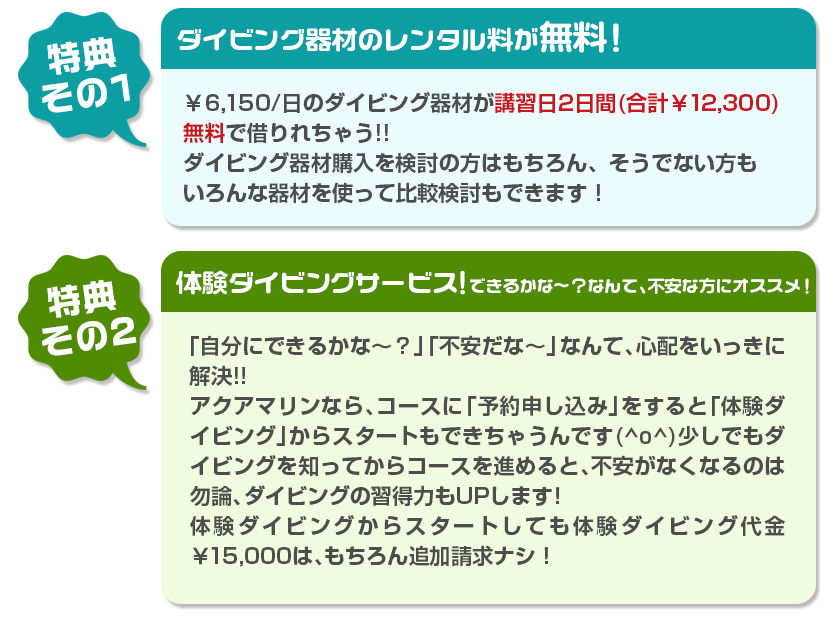 ダイビング器材のレンタル料が無料！体験ダイビングサービス！